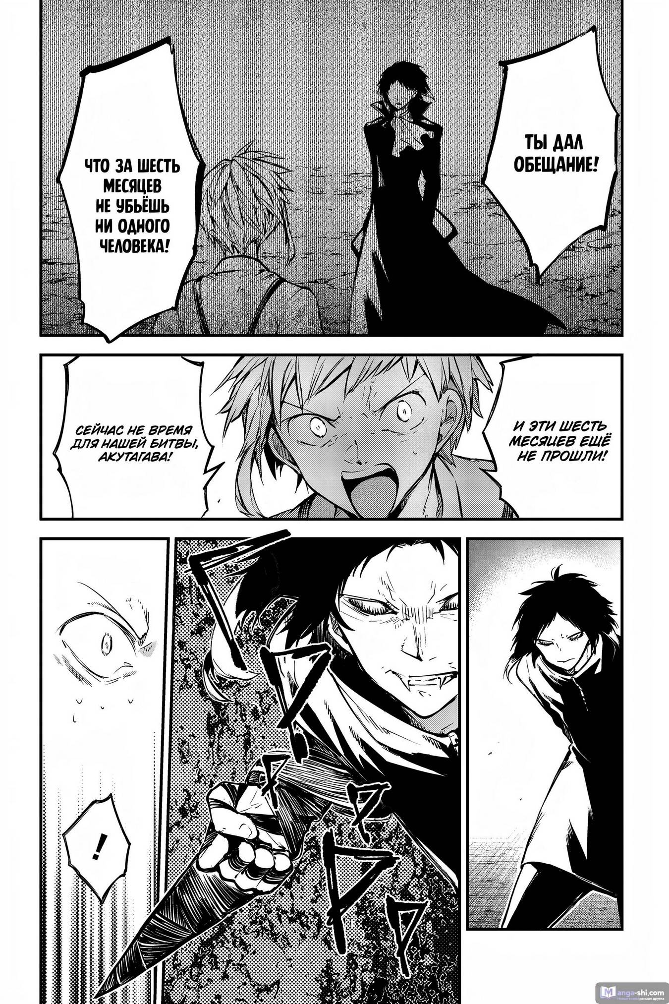 Страница 6 главы 108 манги Великий из Бродячих Псов / Bungou Stray Dogs