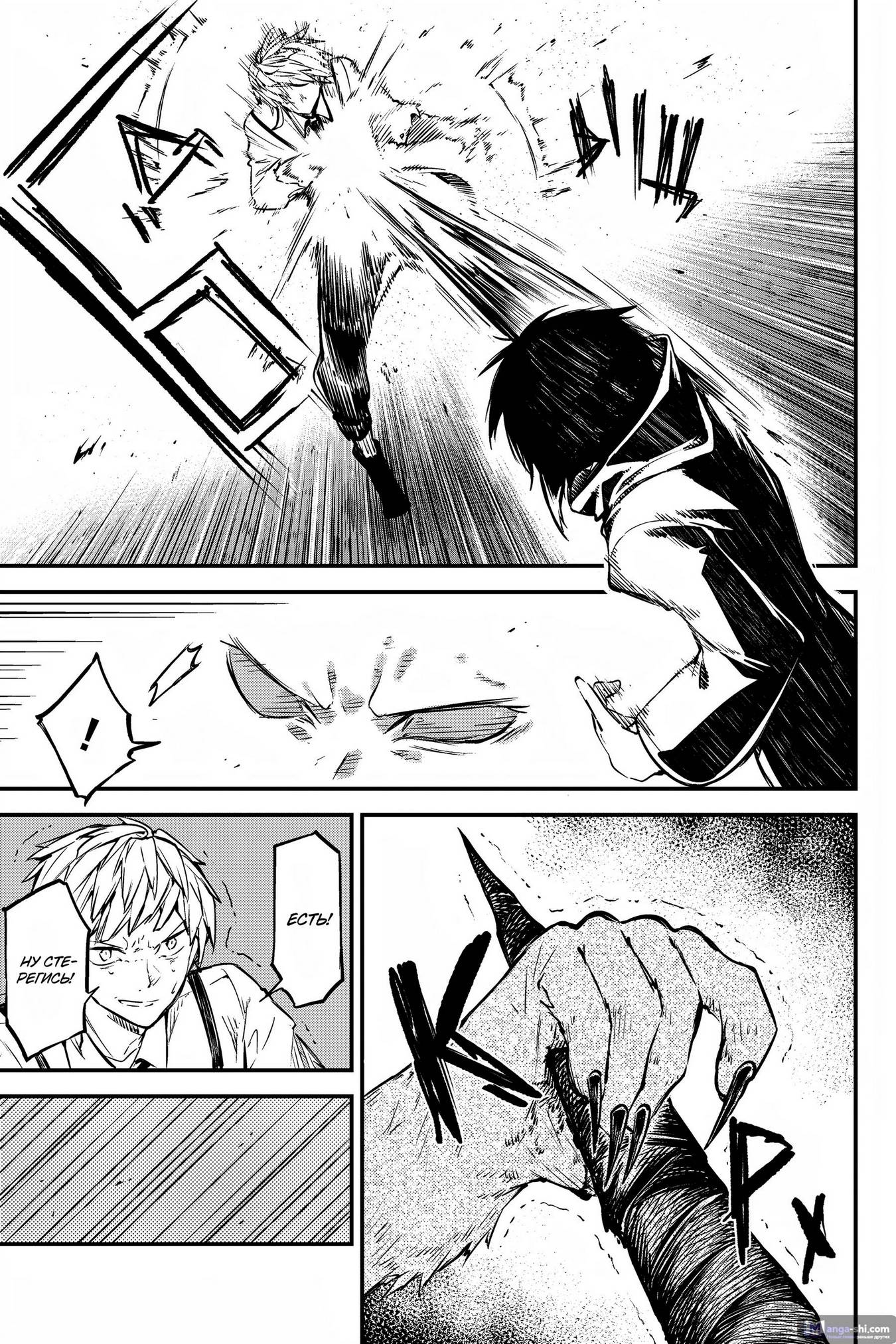 Страница 7 главы 108 манги Великий из Бродячих Псов / Bungou Stray Dogs