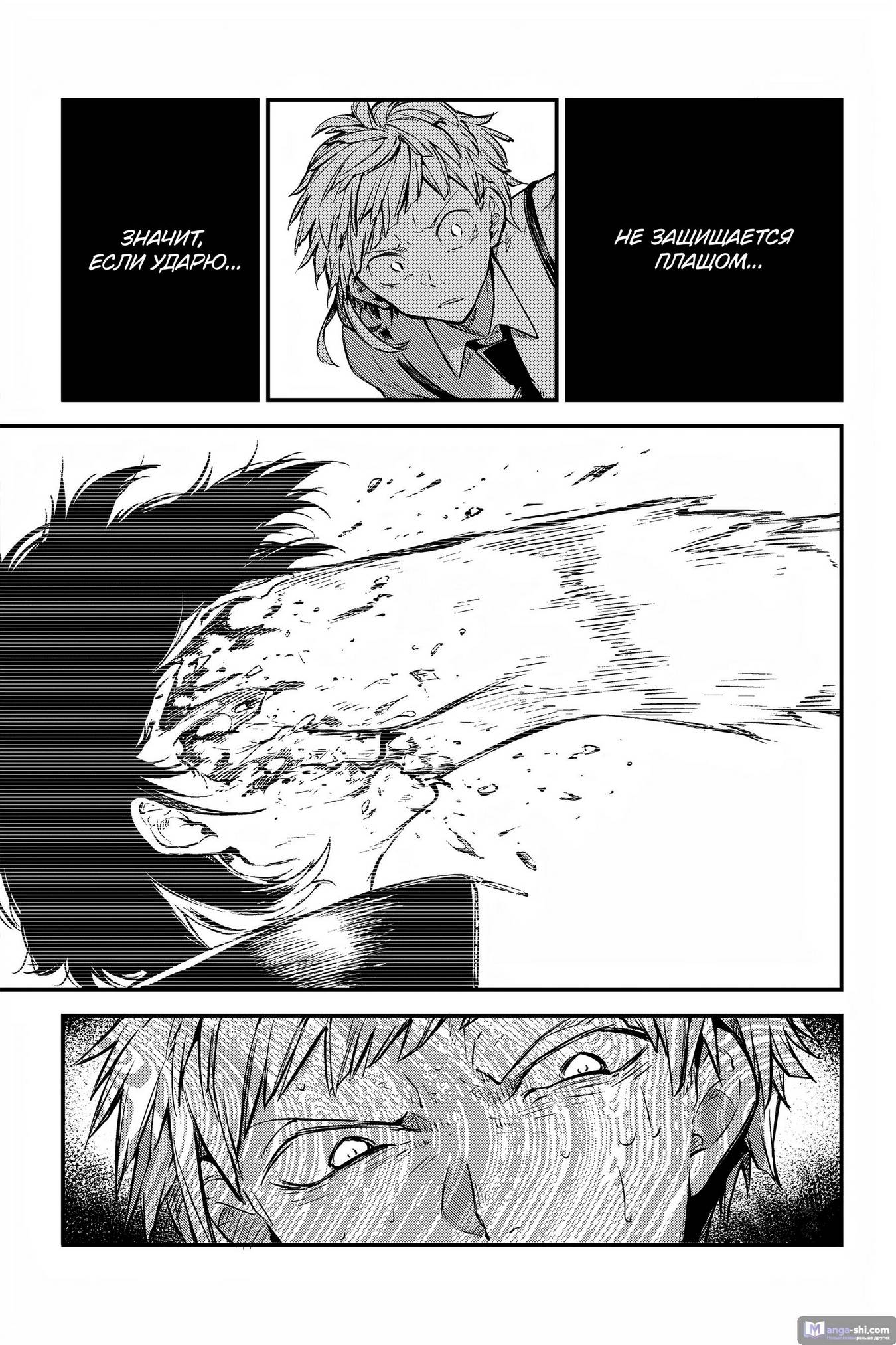 Страница 9 главы 108 манги Великий из Бродячих Псов / Bungou Stray Dogs