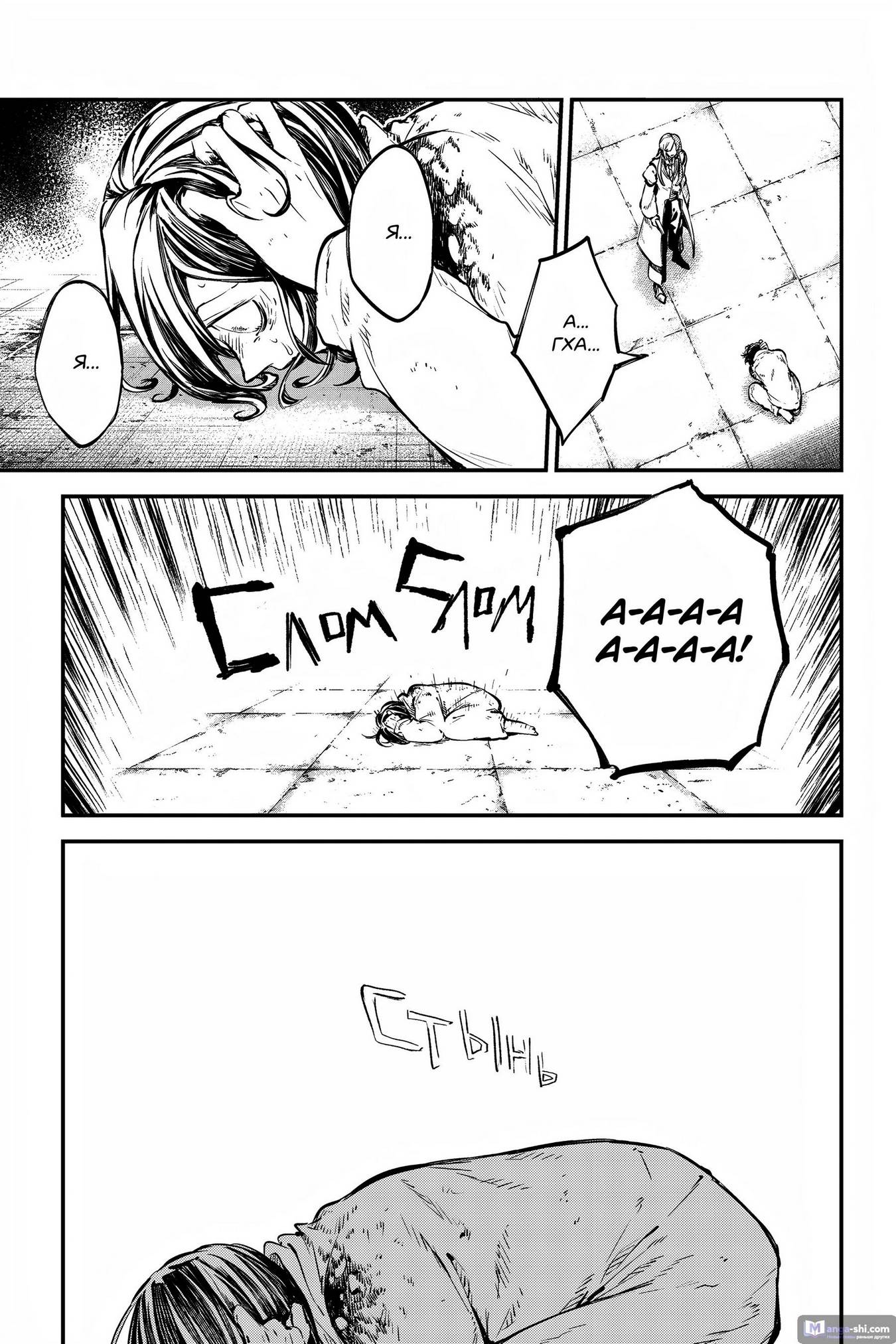 Страница 13 главы 108 манги Великий из Бродячих Псов / Bungou Stray Dogs