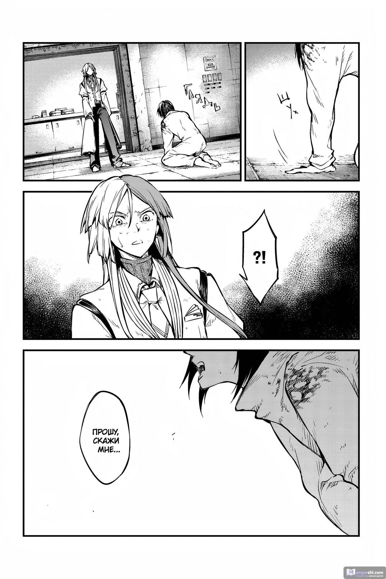 Страница 14 главы 108 манги Великий из Бродячих Псов / Bungou Stray Dogs