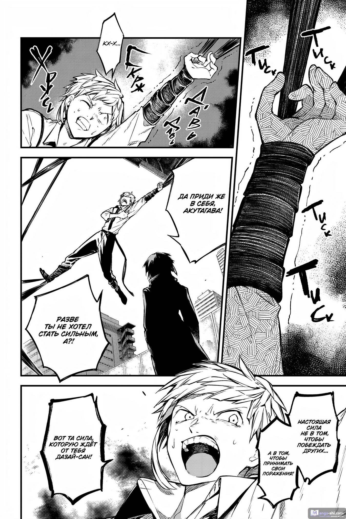Страница 16 главы 108 манги Великий из Бродячих Псов / Bungou Stray Dogs