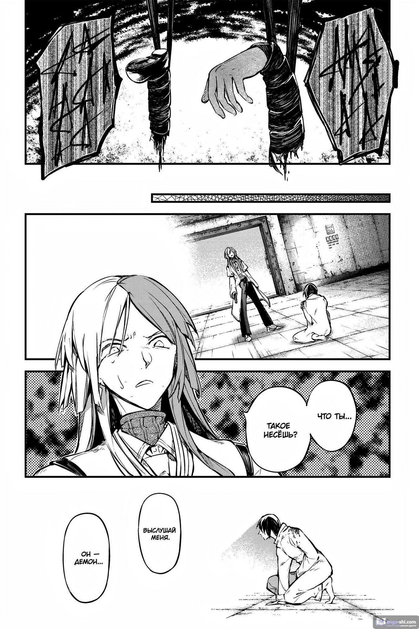 Страница 20 главы 108 манги Великий из Бродячих Псов / Bungou Stray Dogs