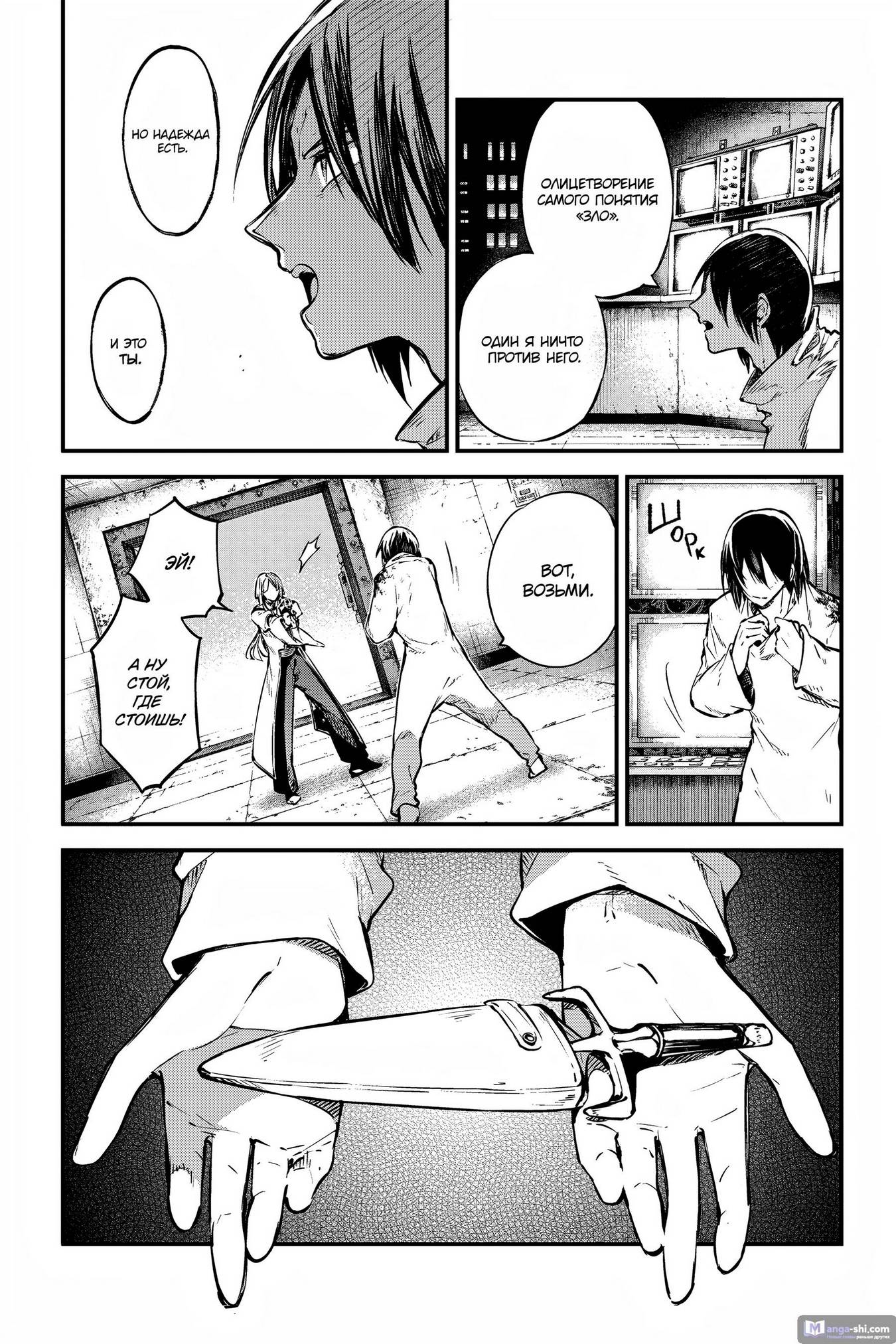 Страница 21 главы 108 манги Великий из Бродячих Псов / Bungou Stray Dogs