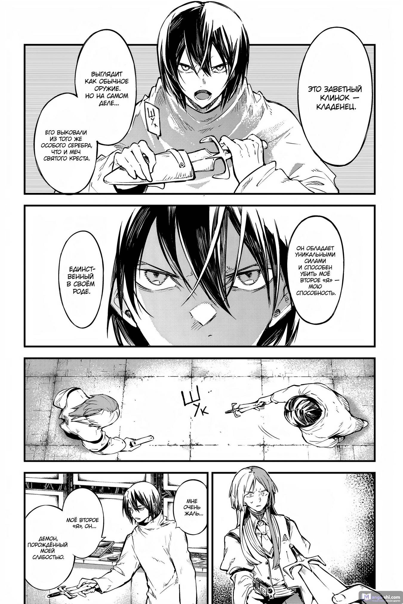 Страница 22 главы 108 манги Великий из Бродячих Псов / Bungou Stray Dogs