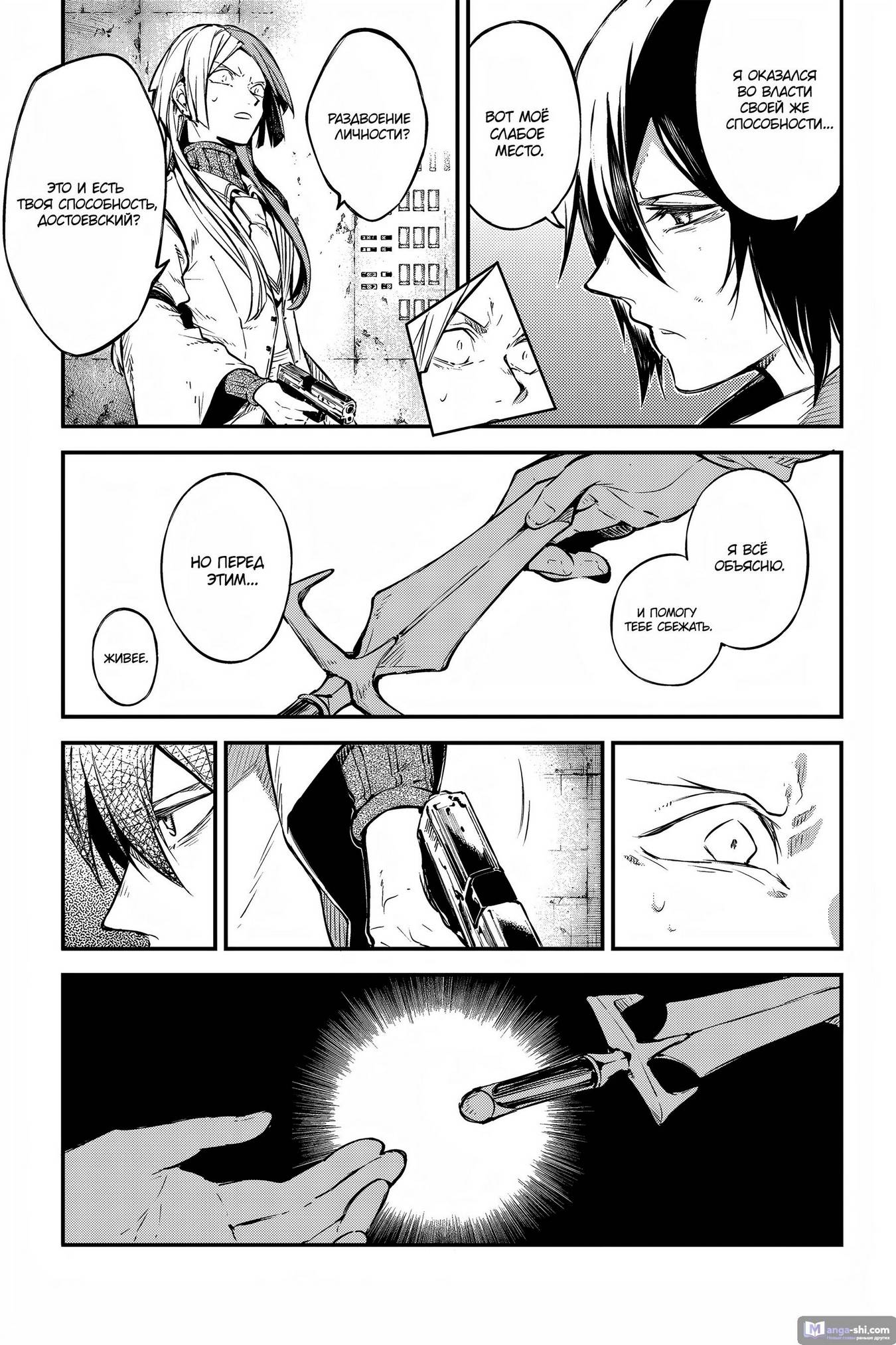 Страница 23 главы 108 манги Великий из Бродячих Псов / Bungou Stray Dogs