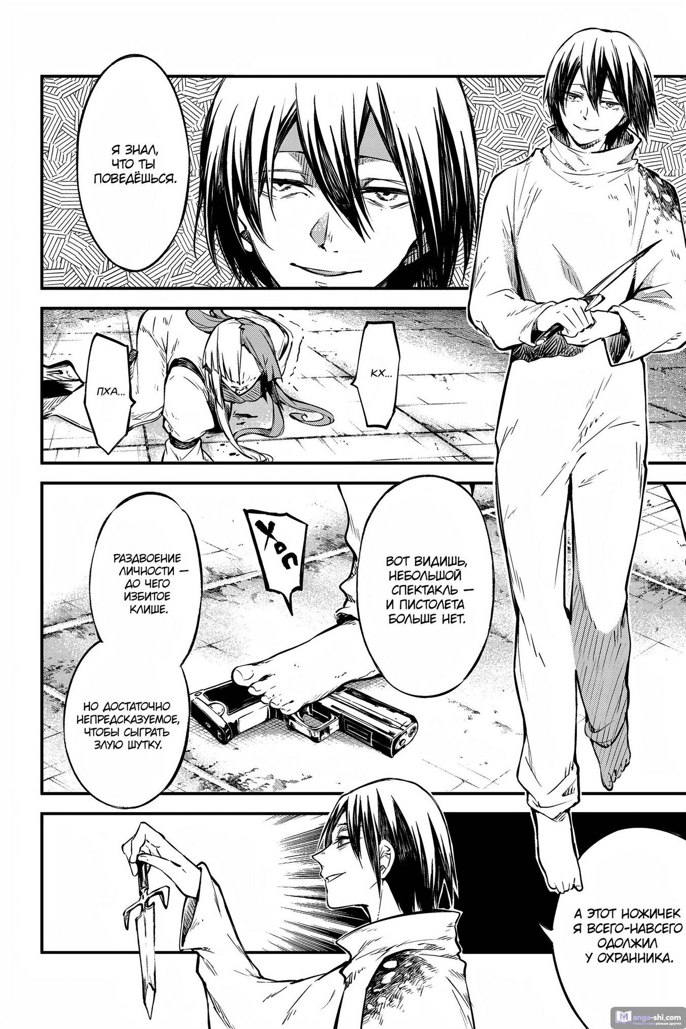 Страница 26 главы 108 манги Великий из Бродячих Псов / Bungou Stray Dogs