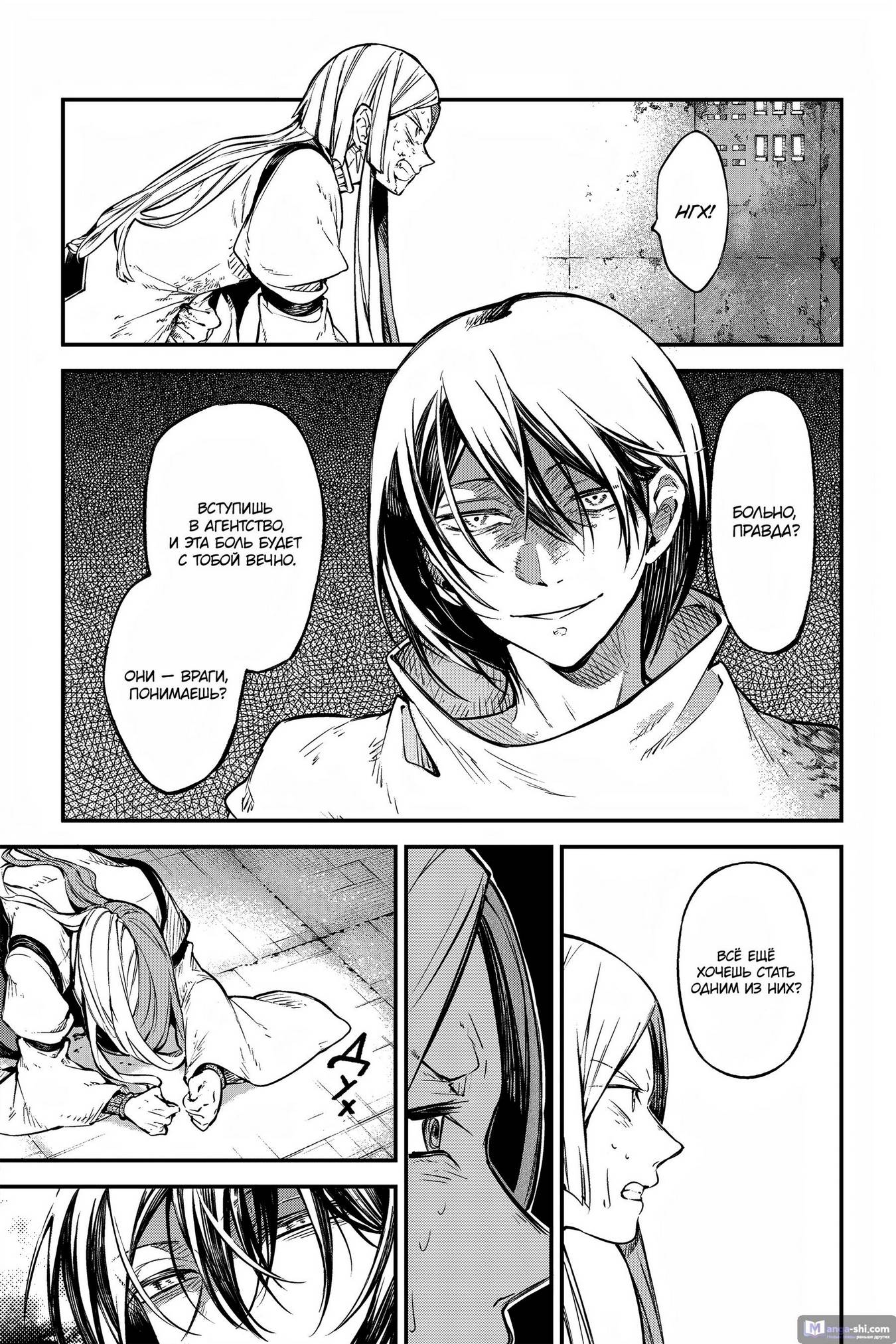 Страница 27 главы 108 манги Великий из Бродячих Псов / Bungou Stray Dogs