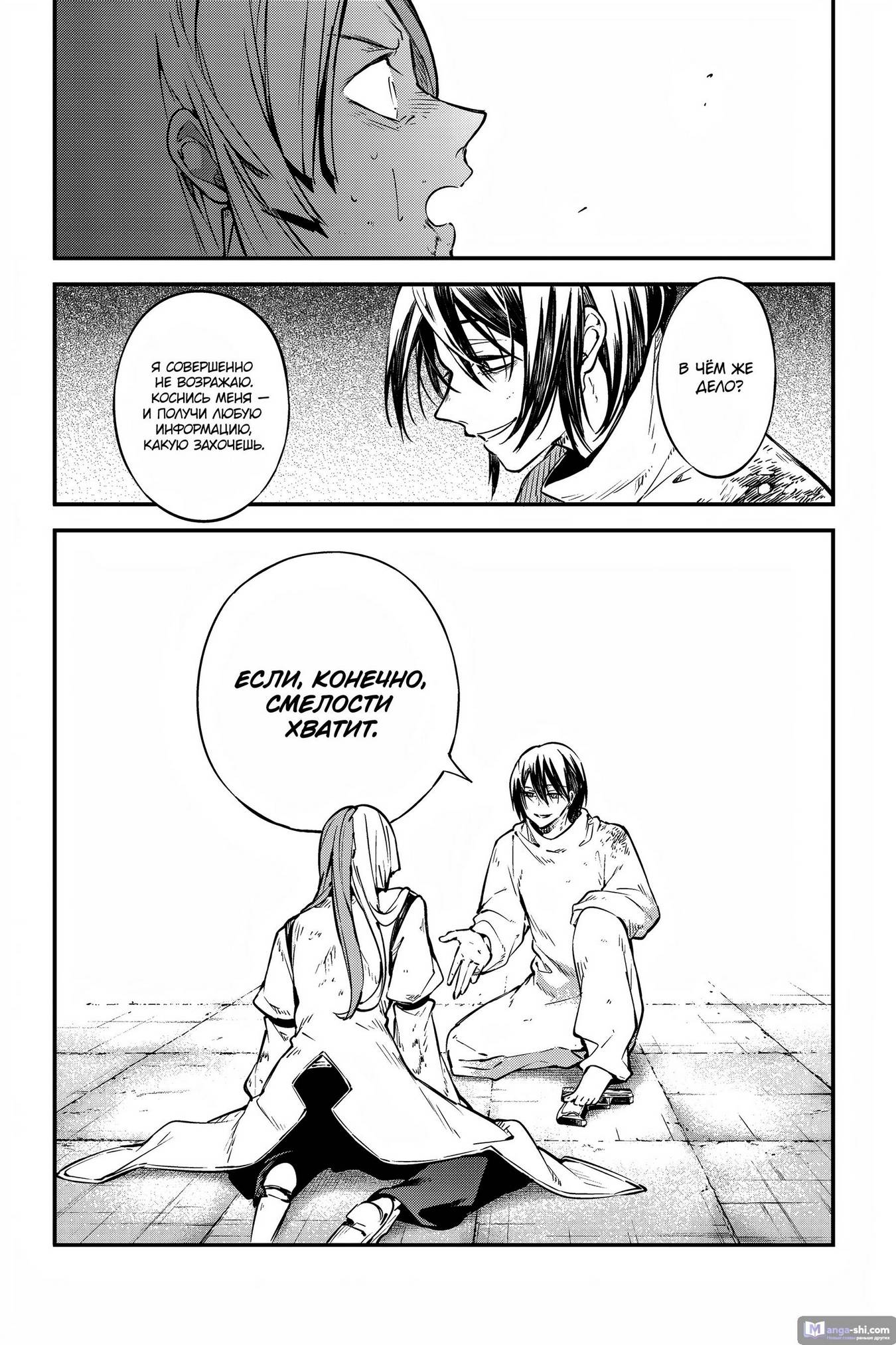 Страница 30 главы 108 манги Великий из Бродячих Псов / Bungou Stray Dogs