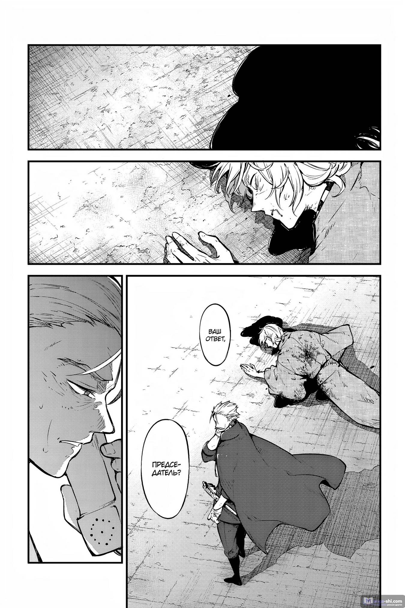 Страница 31 главы 108 манги Великий из Бродячих Псов / Bungou Stray Dogs