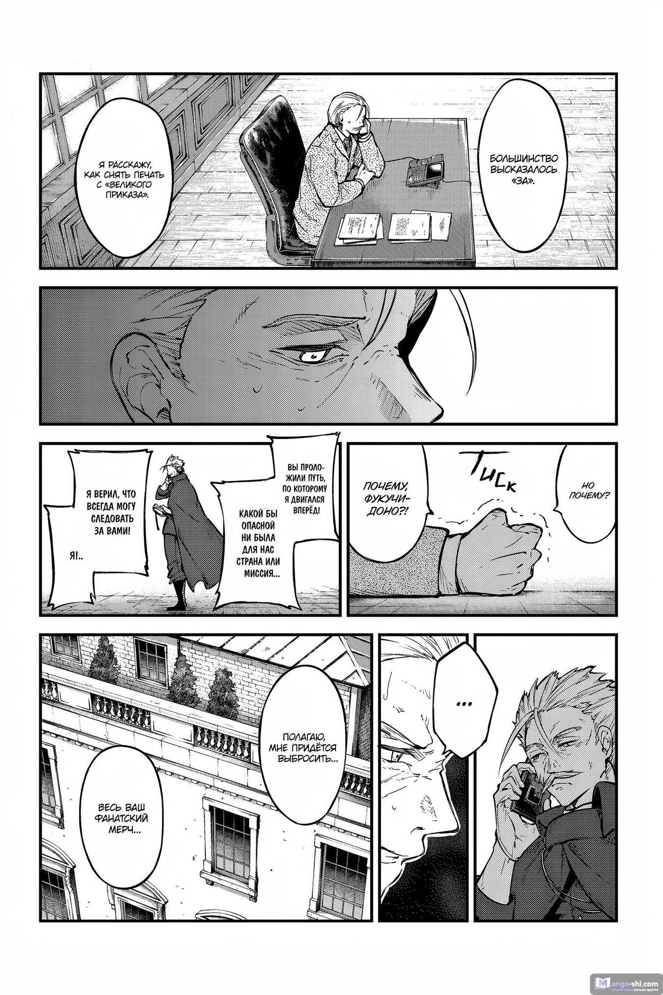 Страница 32 главы 108 манги Великий из Бродячих Псов / Bungou Stray Dogs