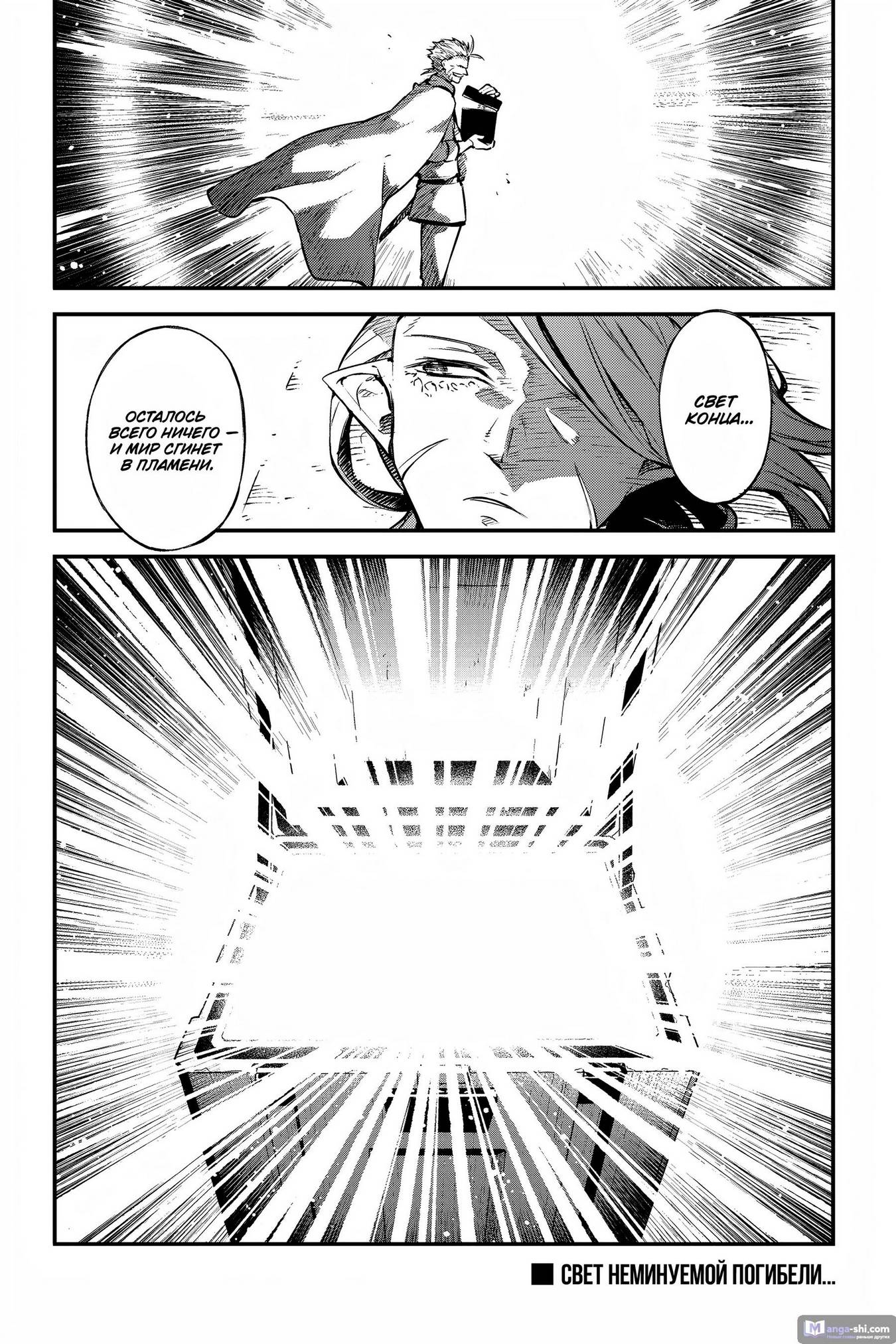 Страница 34 главы 108 манги Великий из Бродячих Псов / Bungou Stray Dogs