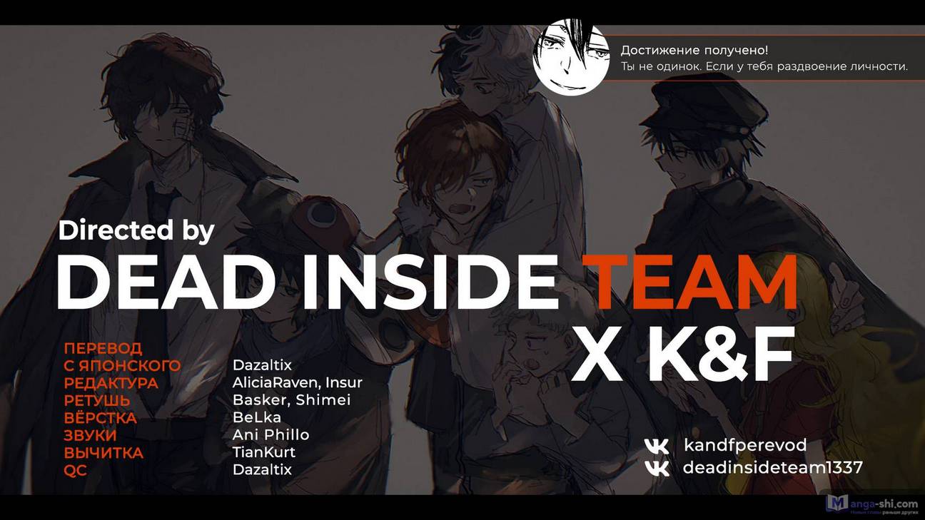 Страница 35 главы 108 манги Великий из Бродячих Псов / Bungou Stray Dogs