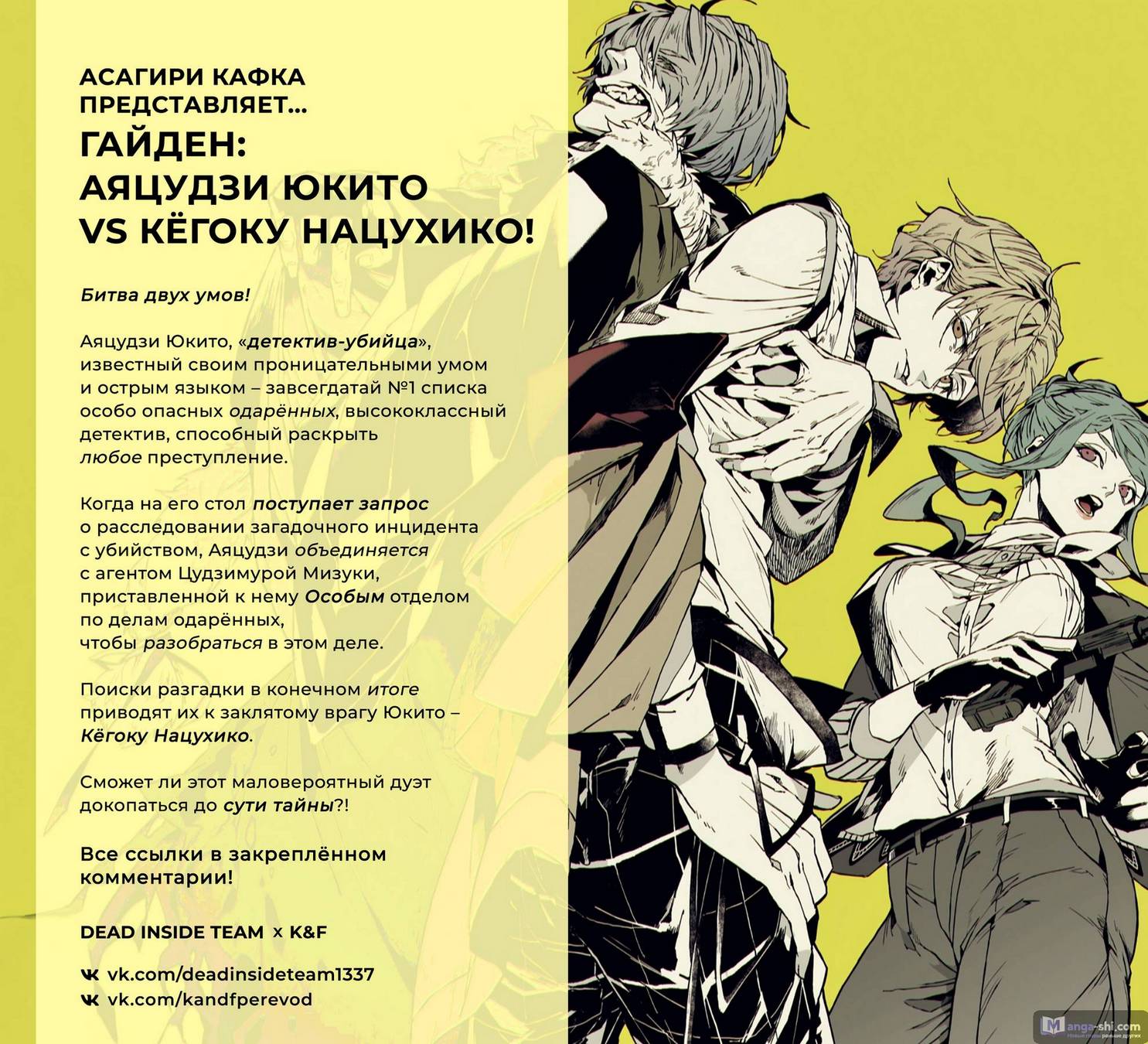 Страница 36 главы 108 манги Великий из Бродячих Псов / Bungou Stray Dogs