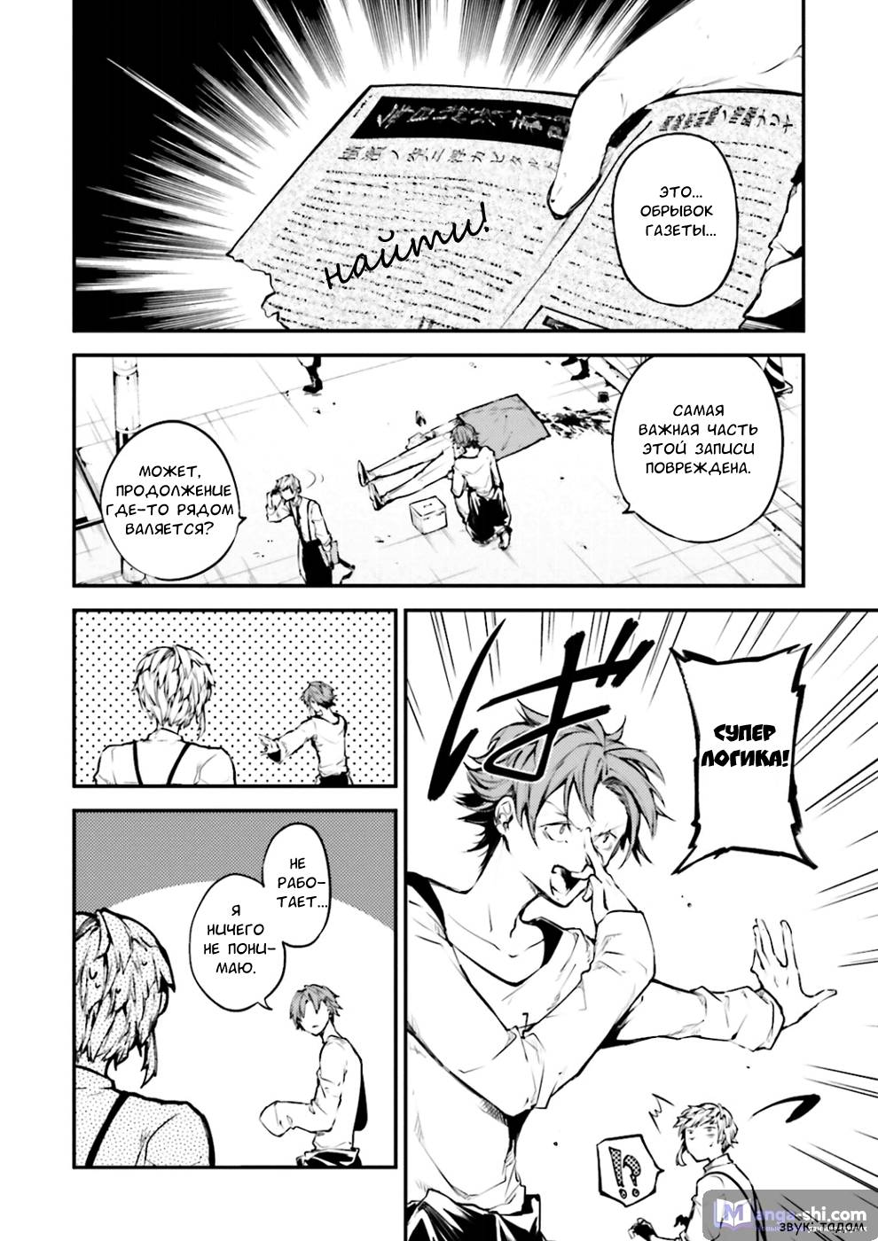 Страница 4 главы 39 манги Великий из Бродячих Псов / Bungou Stray Dogs