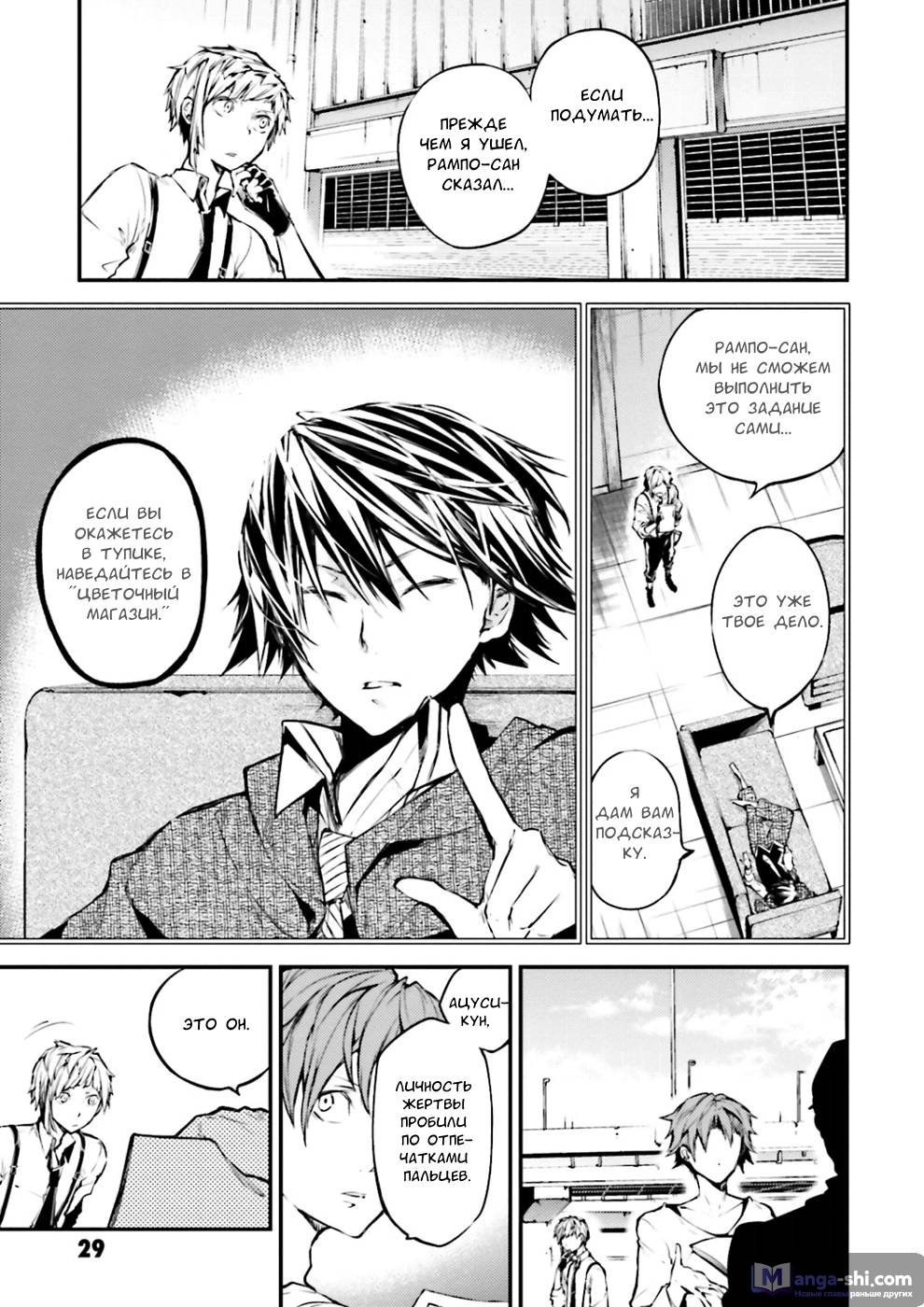 Страница 5 главы 39 манги Великий из Бродячих Псов / Bungou Stray Dogs