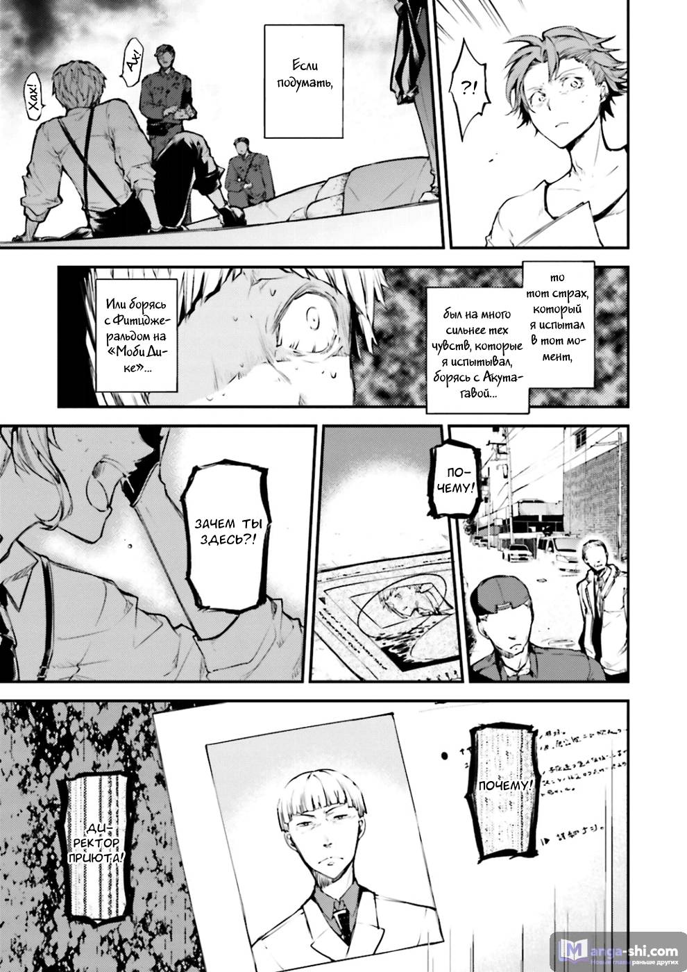 Страница 7 главы 39 манги Великий из Бродячих Псов / Bungou Stray Dogs
