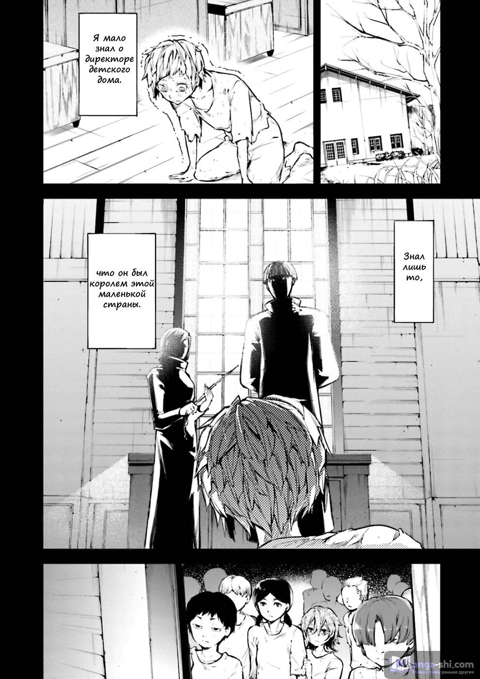 Страница 8 главы 39 манги Великий из Бродячих Псов / Bungou Stray Dogs