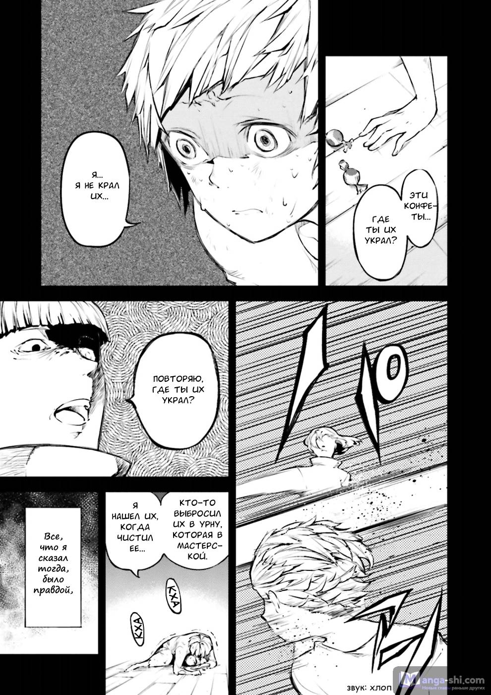 Страница 9 главы 39 манги Великий из Бродячих Псов / Bungou Stray Dogs