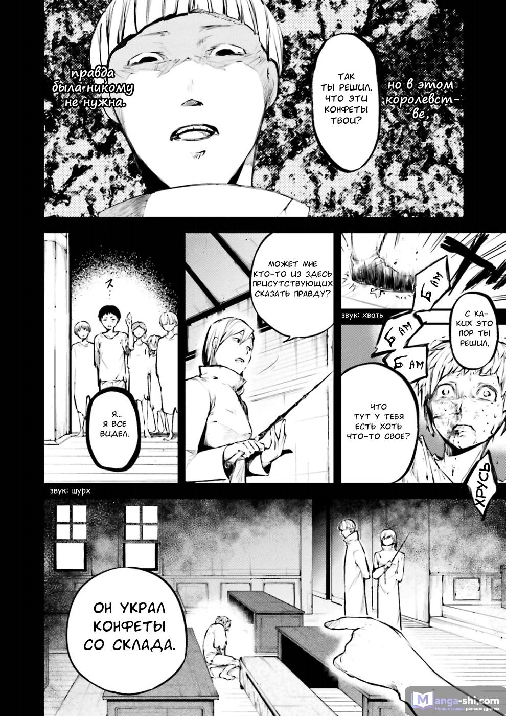 Страница 10 главы 39 манги Великий из Бродячих Псов / Bungou Stray Dogs