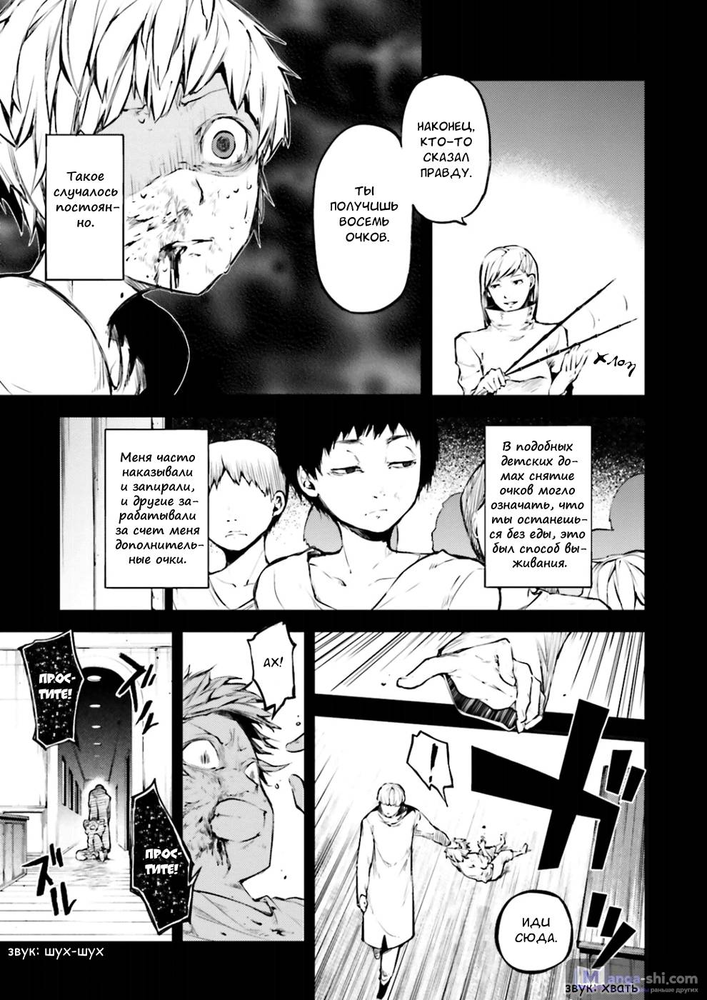 Страница 11 главы 39 манги Великий из Бродячих Псов / Bungou Stray Dogs