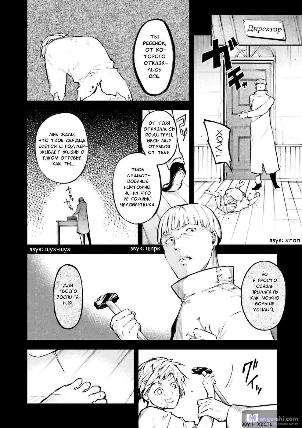 Страница 12 главы 39 манги Великий из Бродячих Псов / Bungou Stray Dogs