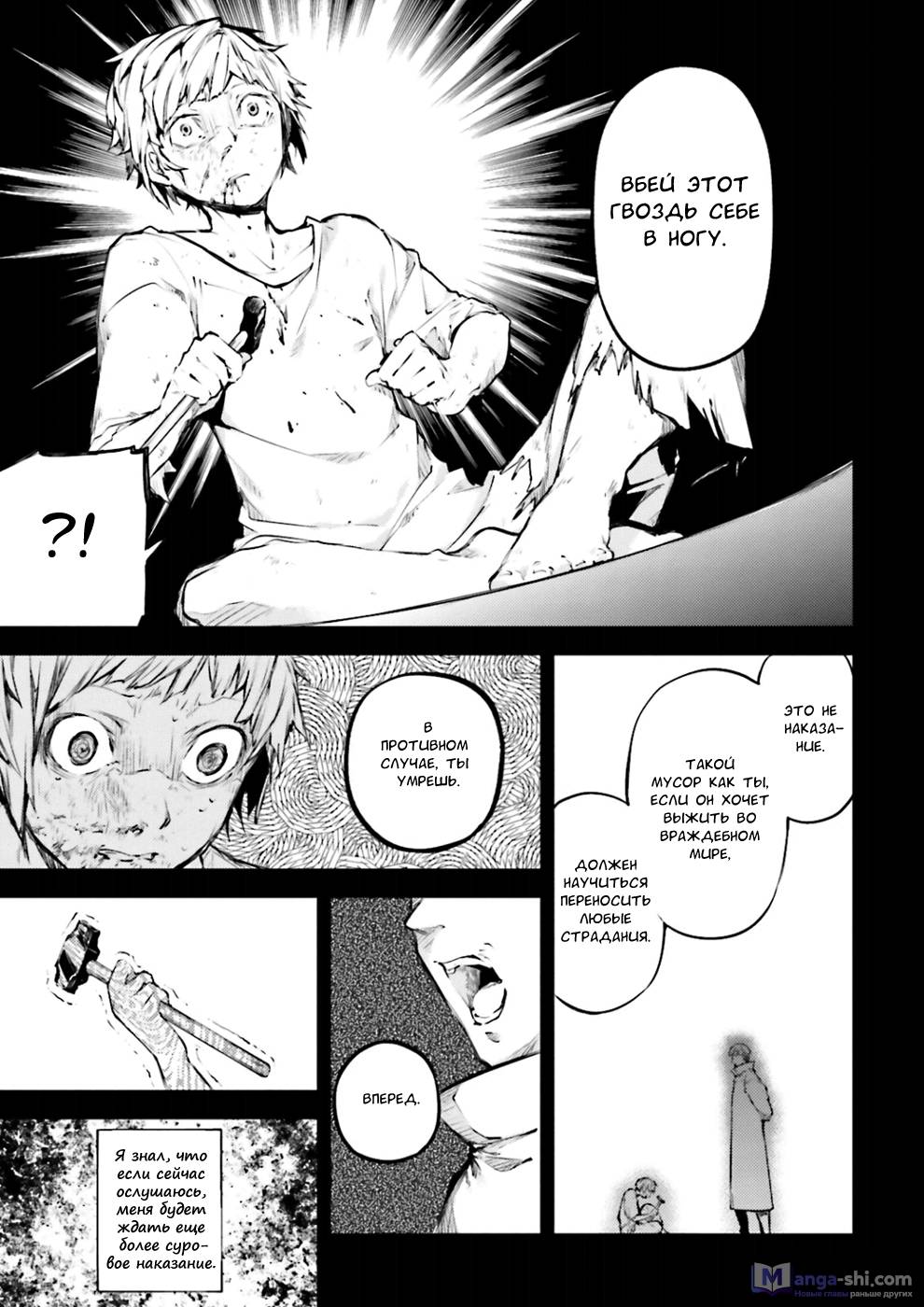 Страница 13 главы 39 манги Великий из Бродячих Псов / Bungou Stray Dogs