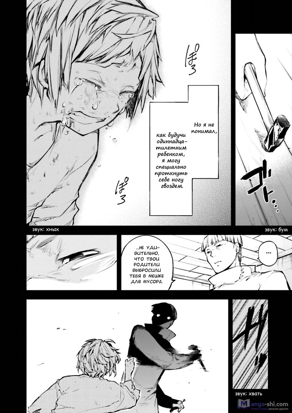 Страница 14 главы 39 манги Великий из Бродячих Псов / Bungou Stray Dogs