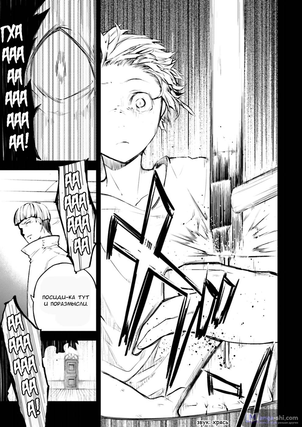 Страница 15 главы 39 манги Великий из Бродячих Псов / Bungou Stray Dogs