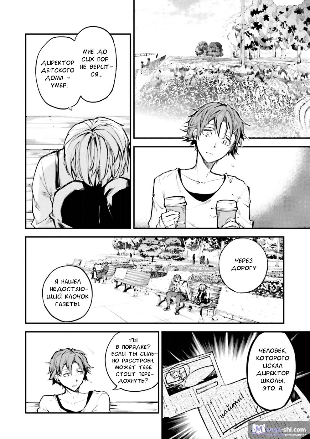 Страница 16 главы 39 манги Великий из Бродячих Псов / Bungou Stray Dogs