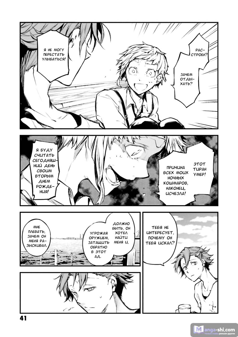 Страница 17 главы 39 манги Великий из Бродячих Псов / Bungou Stray Dogs