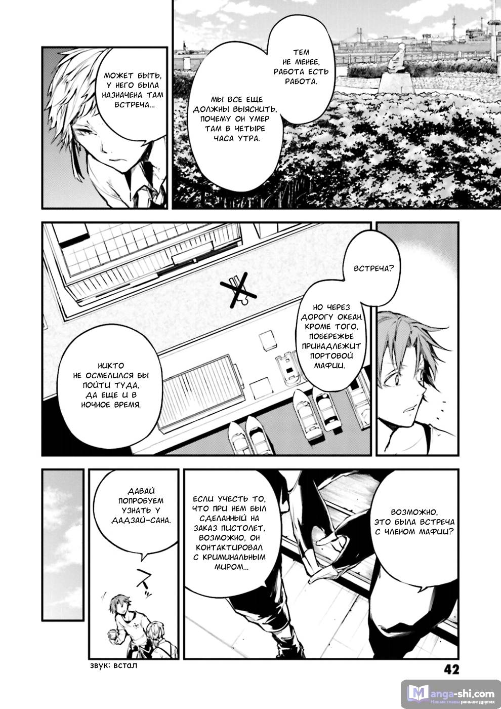 Страница 18 главы 39 манги Великий из Бродячих Псов / Bungou Stray Dogs