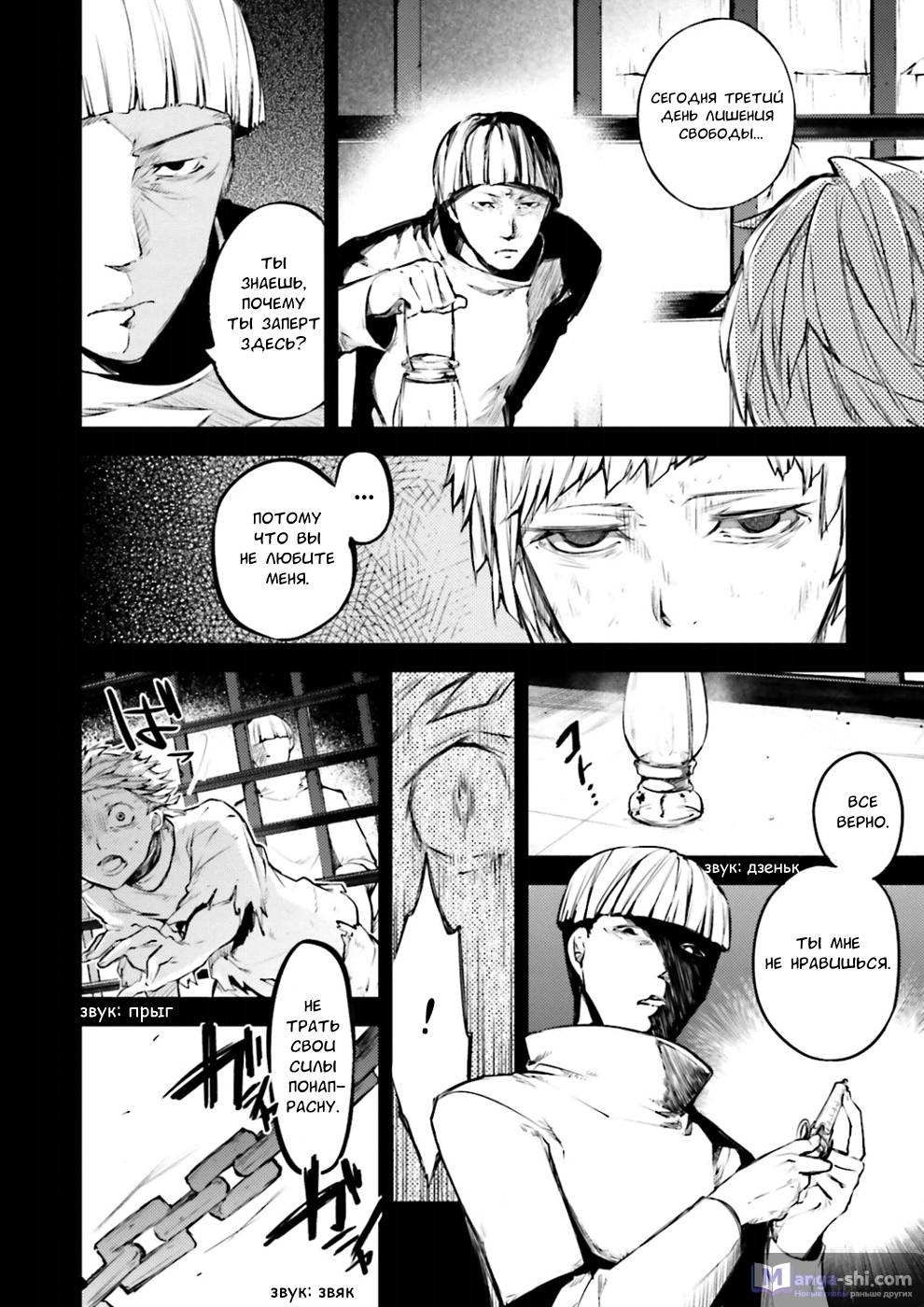 Страница 20 главы 39 манги Великий из Бродячих Псов / Bungou Stray Dogs