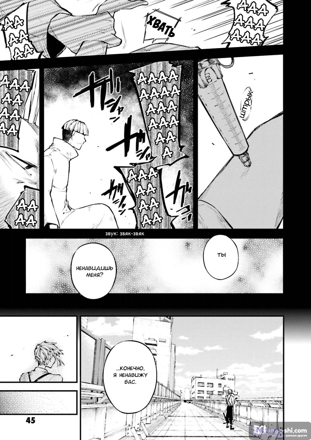 Страница 21 главы 39 манги Великий из Бродячих Псов / Bungou Stray Dogs