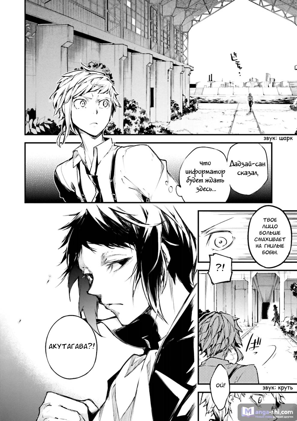 Страница 22 главы 39 манги Великий из Бродячих Псов / Bungou Stray Dogs