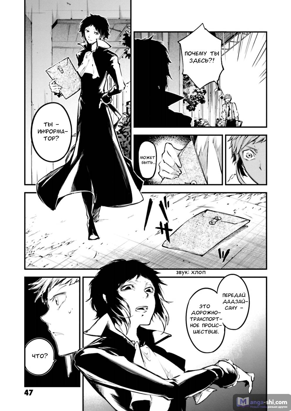 Страница 23 главы 39 манги Великий из Бродячих Псов / Bungou Stray Dogs