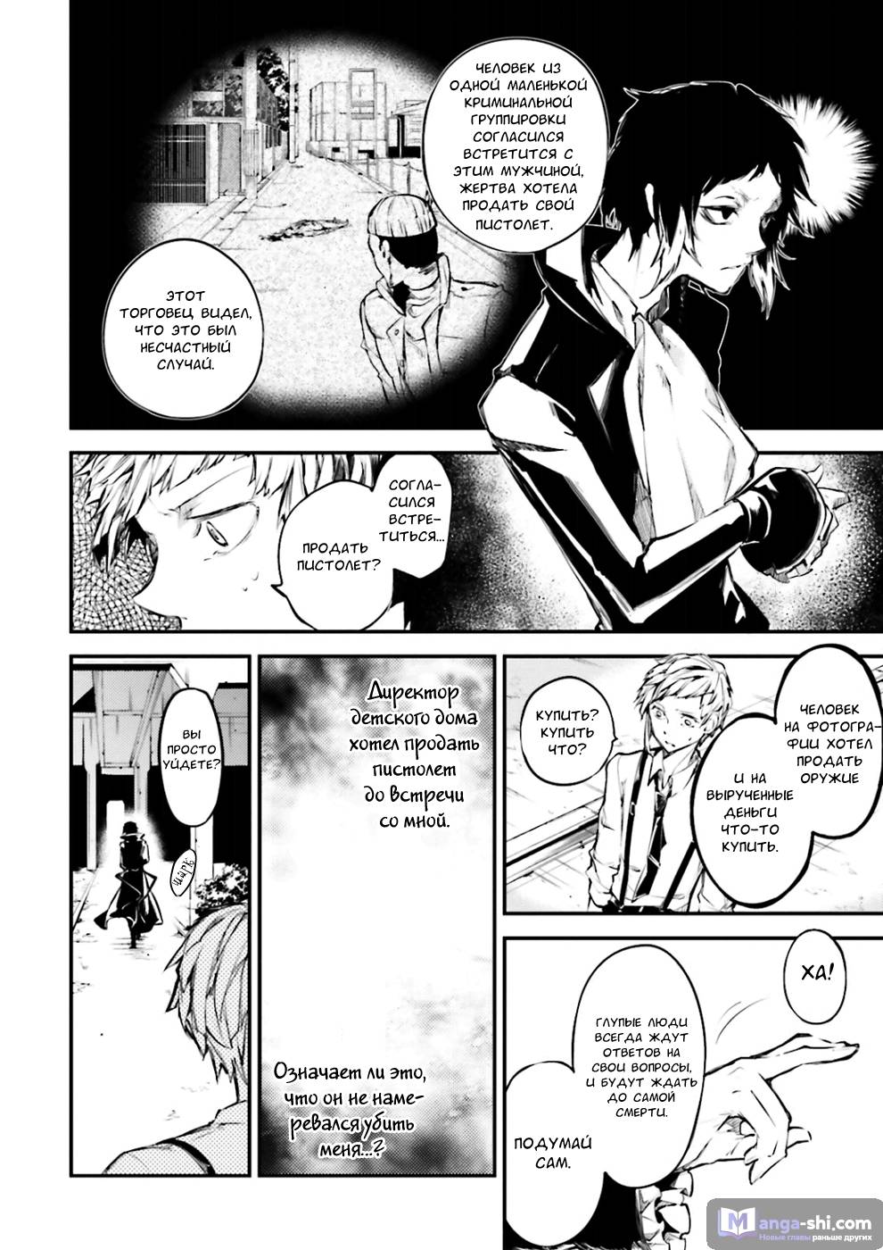 Страница 24 главы 39 манги Великий из Бродячих Псов / Bungou Stray Dogs