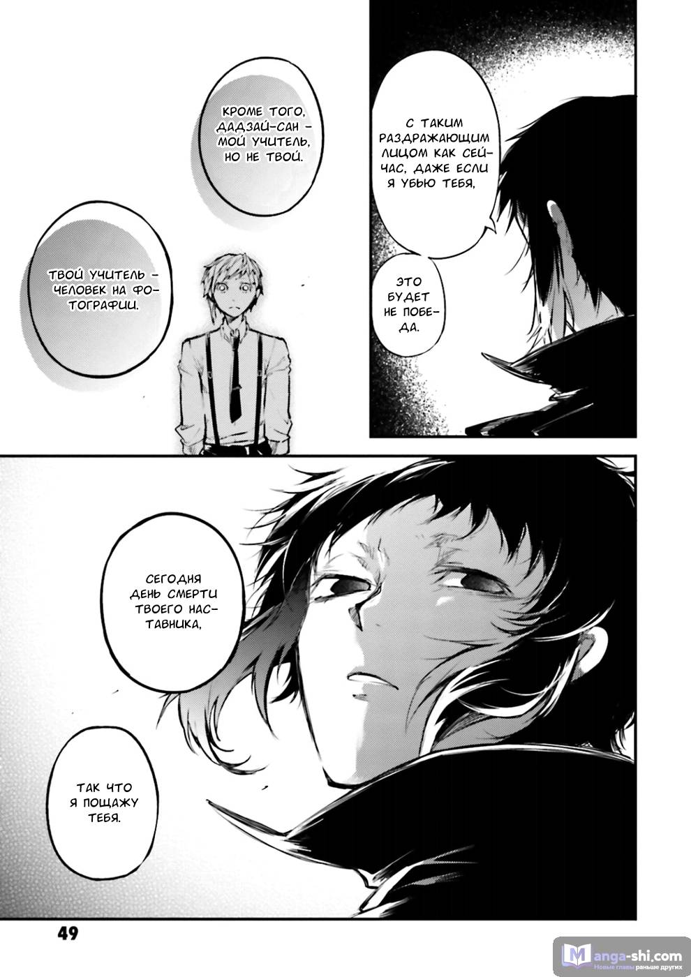 Страница 25 главы 39 манги Великий из Бродячих Псов / Bungou Stray Dogs