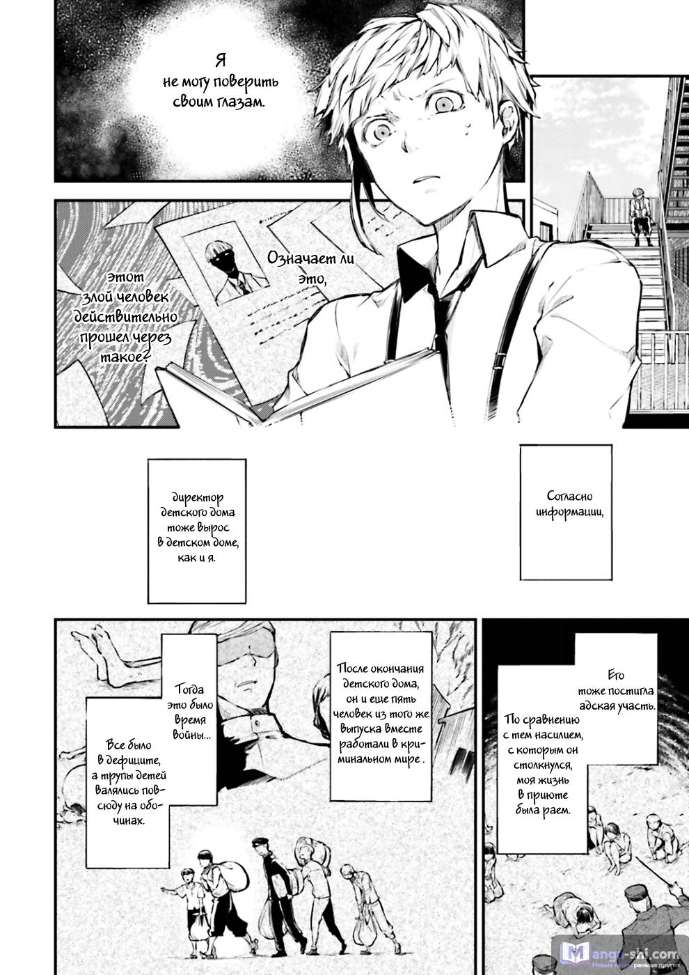 Страница 26 главы 39 манги Великий из Бродячих Псов / Bungou Stray Dogs