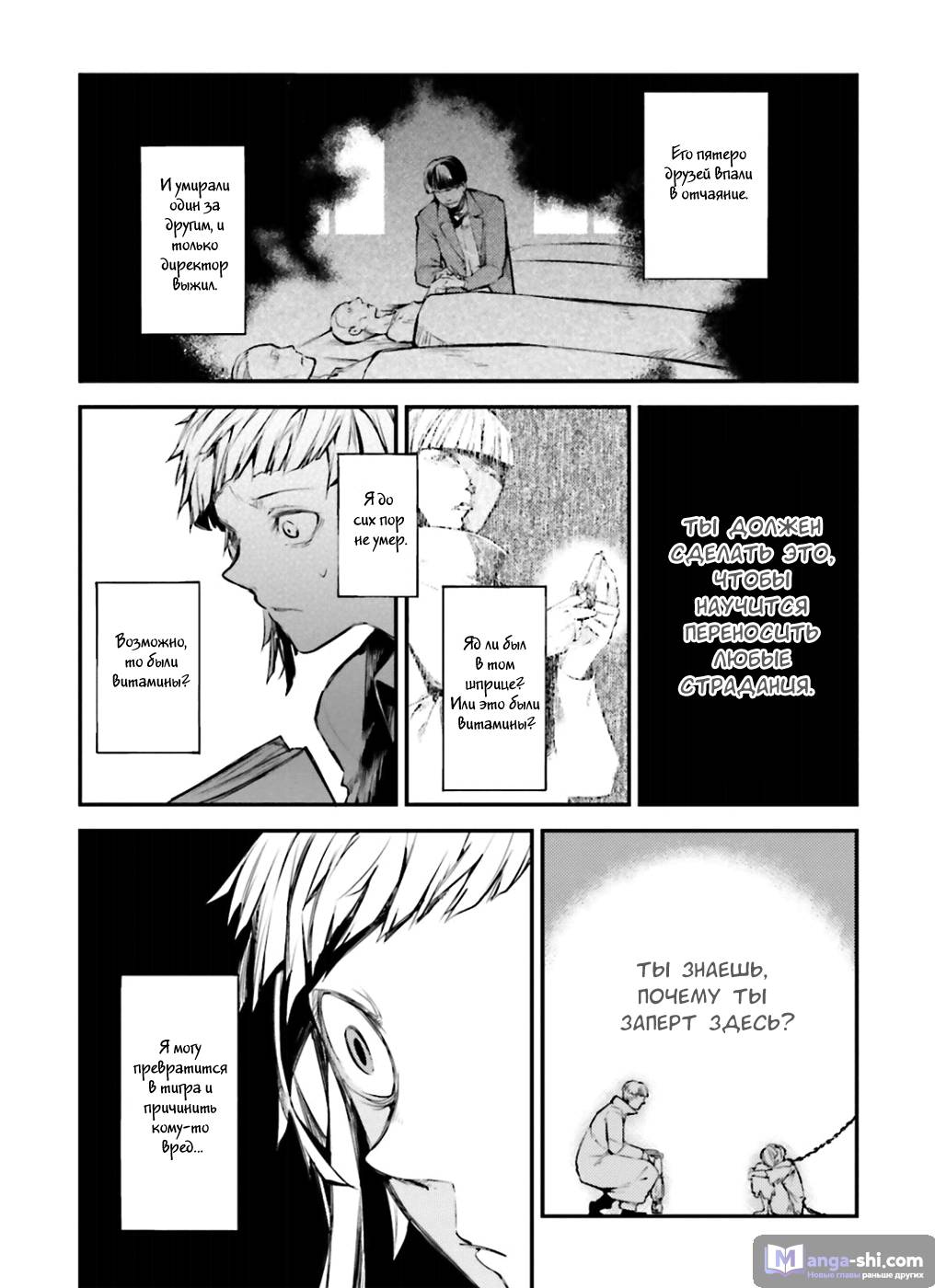 Страница 27 главы 39 манги Великий из Бродячих Псов / Bungou Stray Dogs
