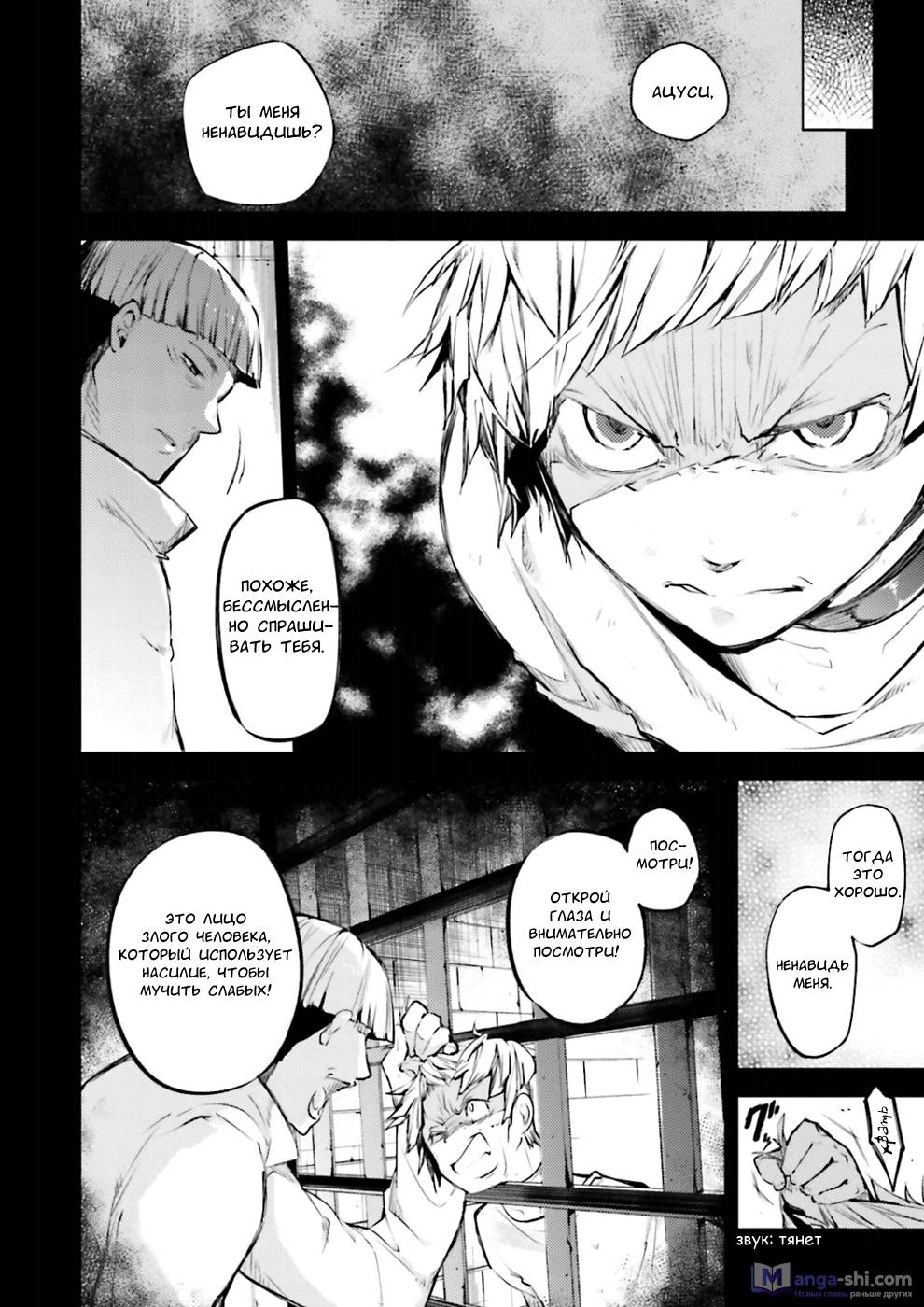 Страница 28 главы 39 манги Великий из Бродячих Псов / Bungou Stray Dogs