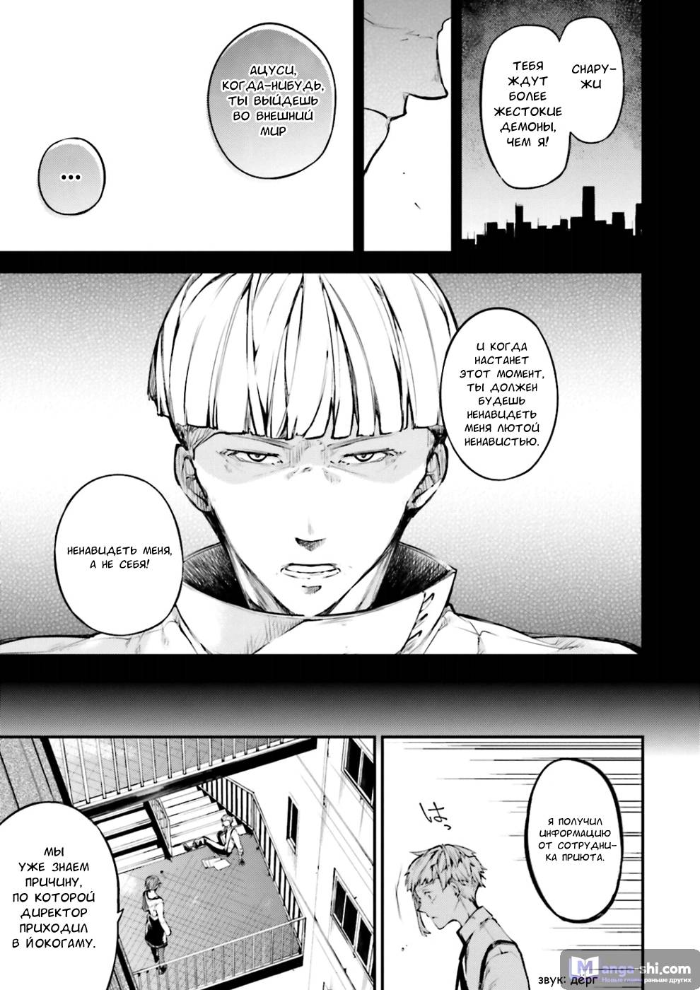 Страница 29 главы 39 манги Великий из Бродячих Псов / Bungou Stray Dogs