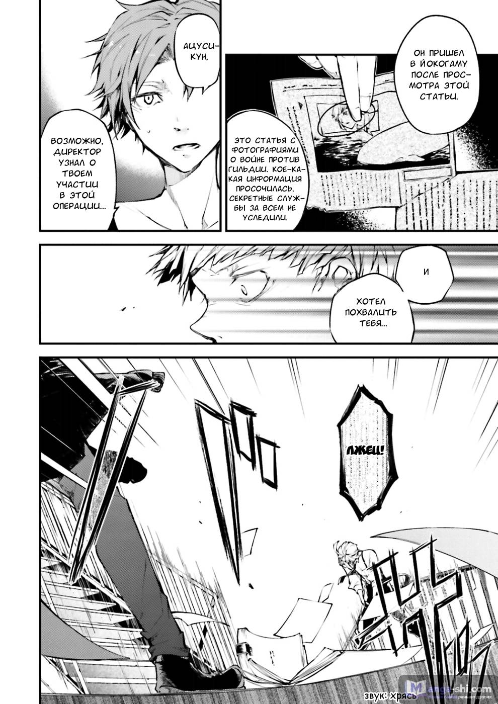 Страница 30 главы 39 манги Великий из Бродячих Псов / Bungou Stray Dogs