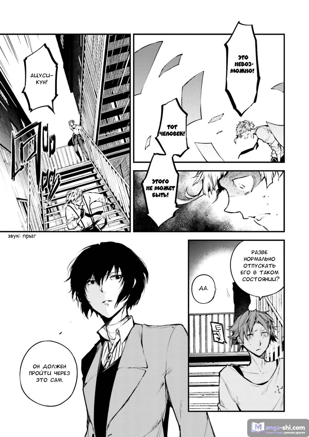 Страница 31 главы 39 манги Великий из Бродячих Псов / Bungou Stray Dogs