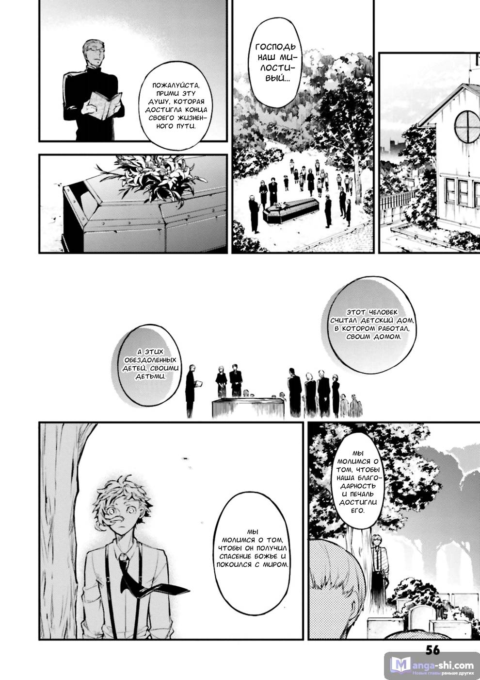 Страница 32 главы 39 манги Великий из Бродячих Псов / Bungou Stray Dogs