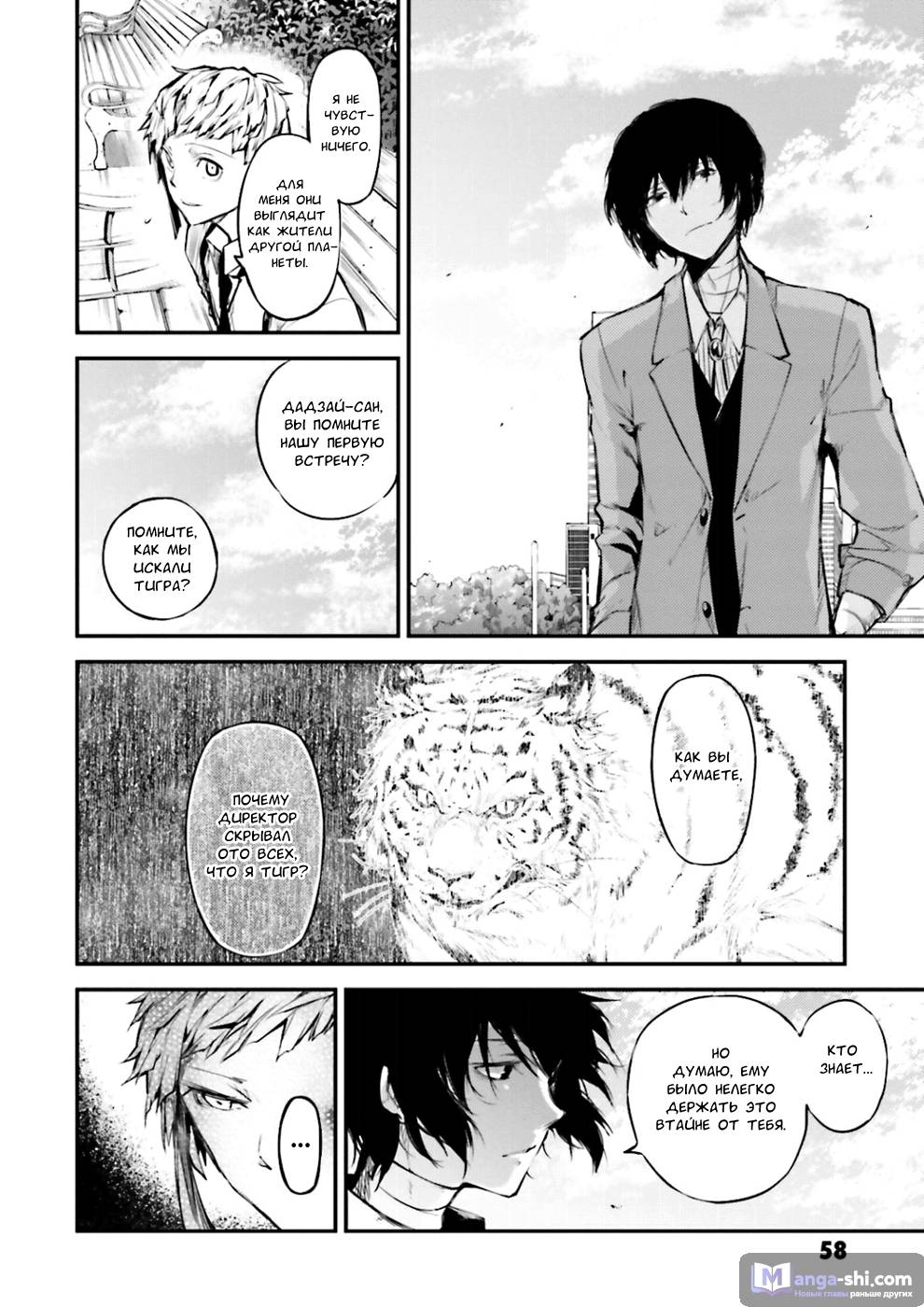 Страница 34 главы 39 манги Великий из Бродячих Псов / Bungou Stray Dogs