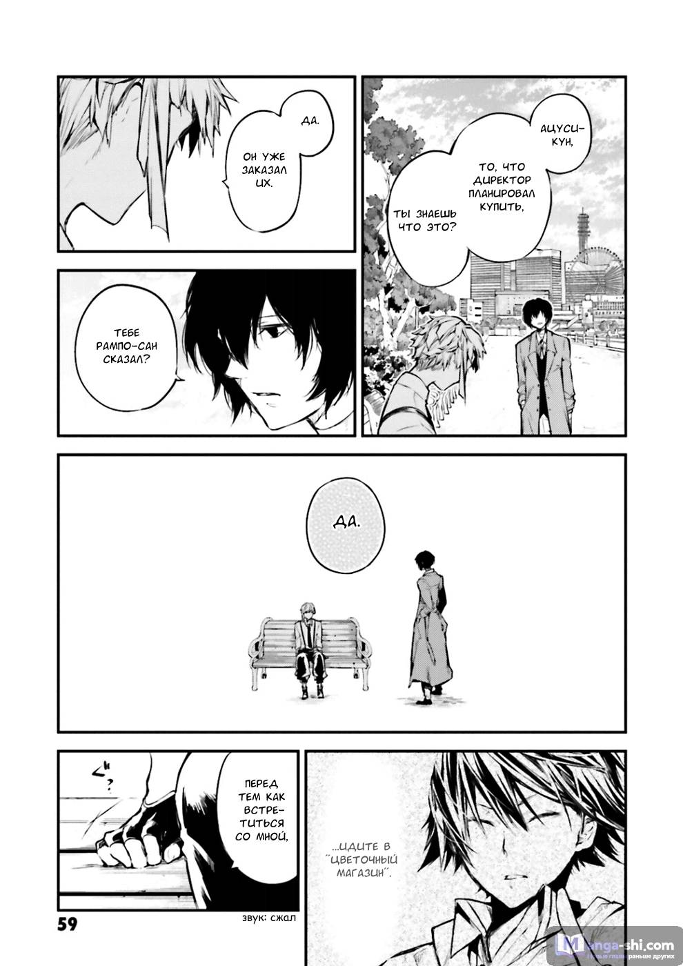 Страница 35 главы 39 манги Великий из Бродячих Псов / Bungou Stray Dogs