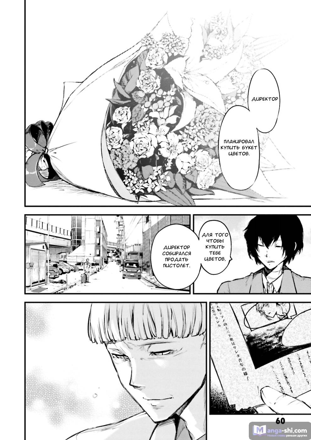 Страница 36 главы 39 манги Великий из Бродячих Псов / Bungou Stray Dogs