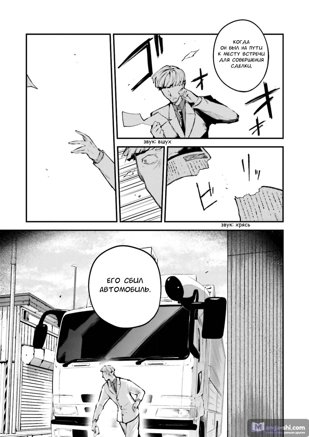 Страница 37 главы 39 манги Великий из Бродячих Псов / Bungou Stray Dogs