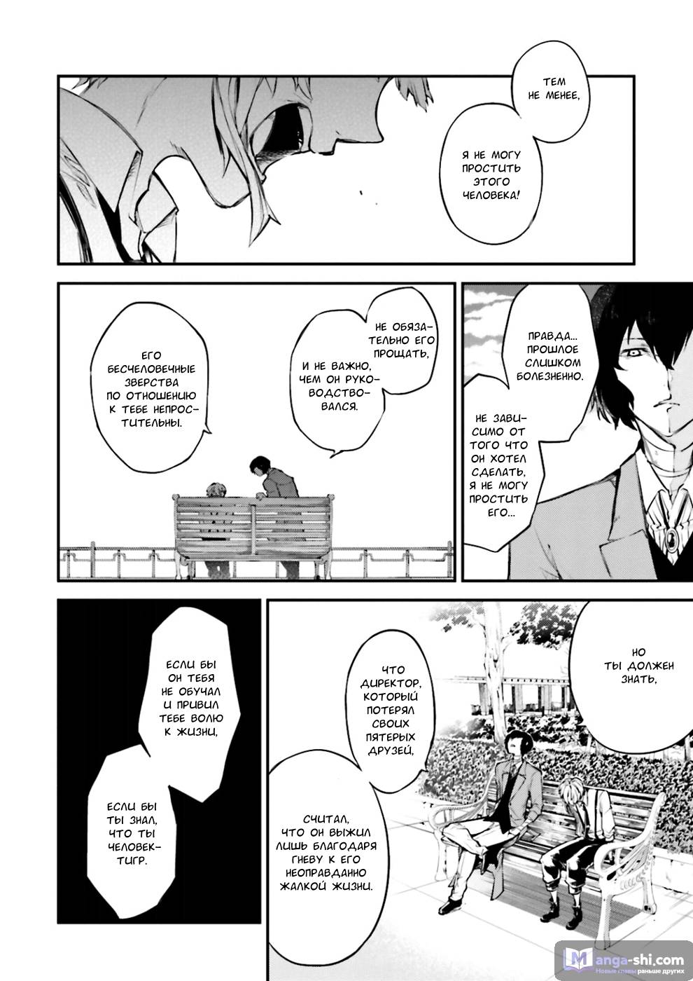 Страница 38 главы 39 манги Великий из Бродячих Псов / Bungou Stray Dogs